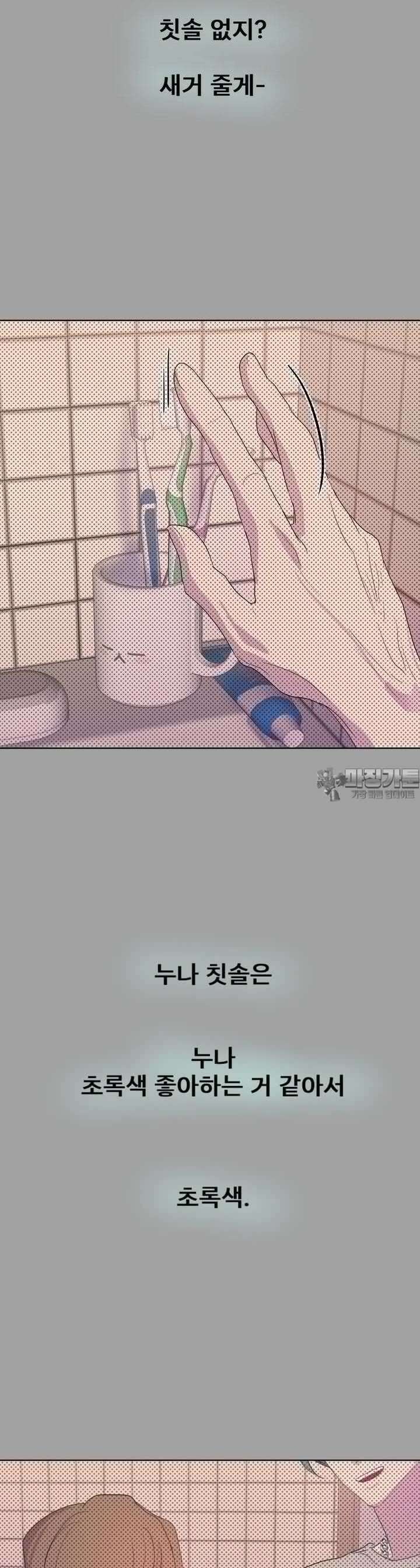 나쁜 X 84화 29