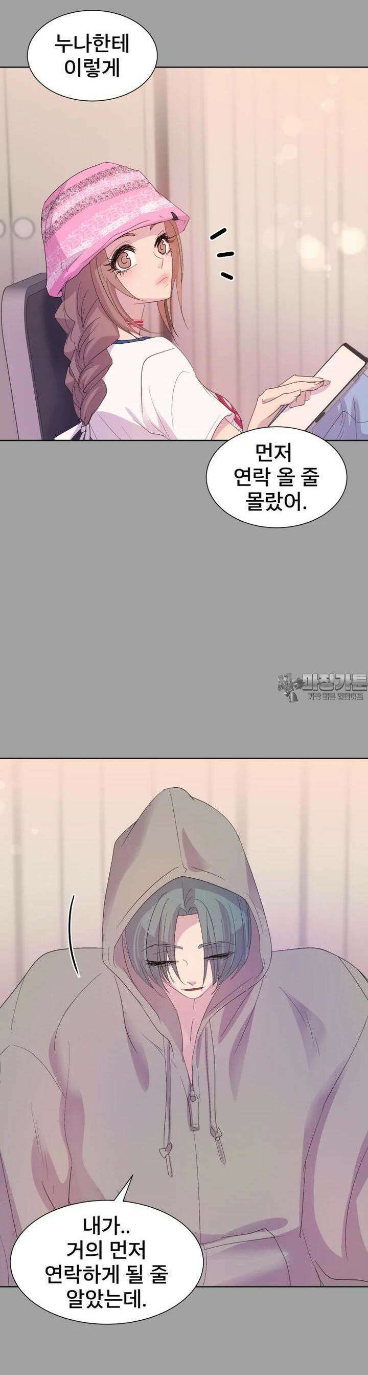 나쁜 X 84화 40
