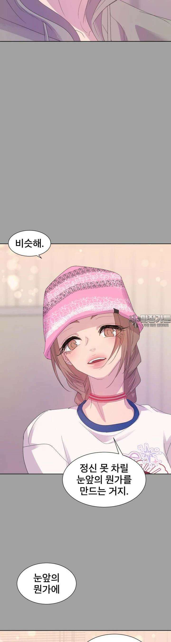 나쁜 X 84화 44
