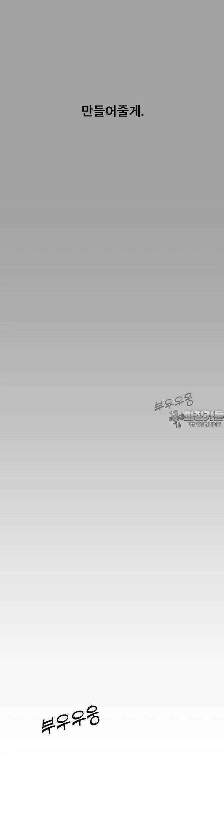 나쁜 X 84화 48