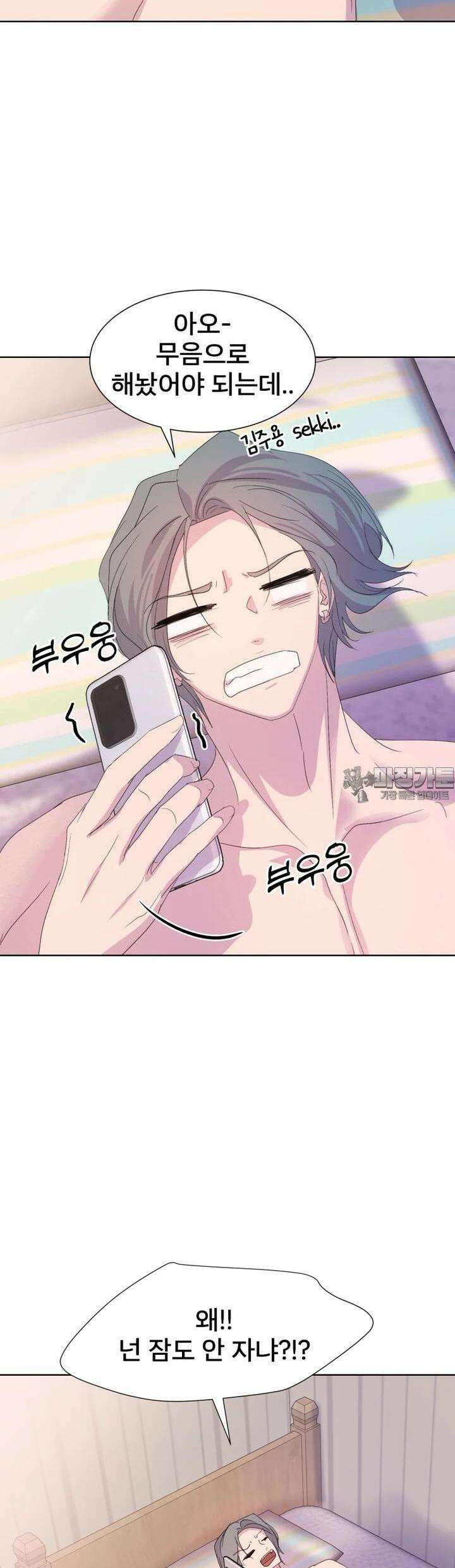 나쁜 X 84화 50