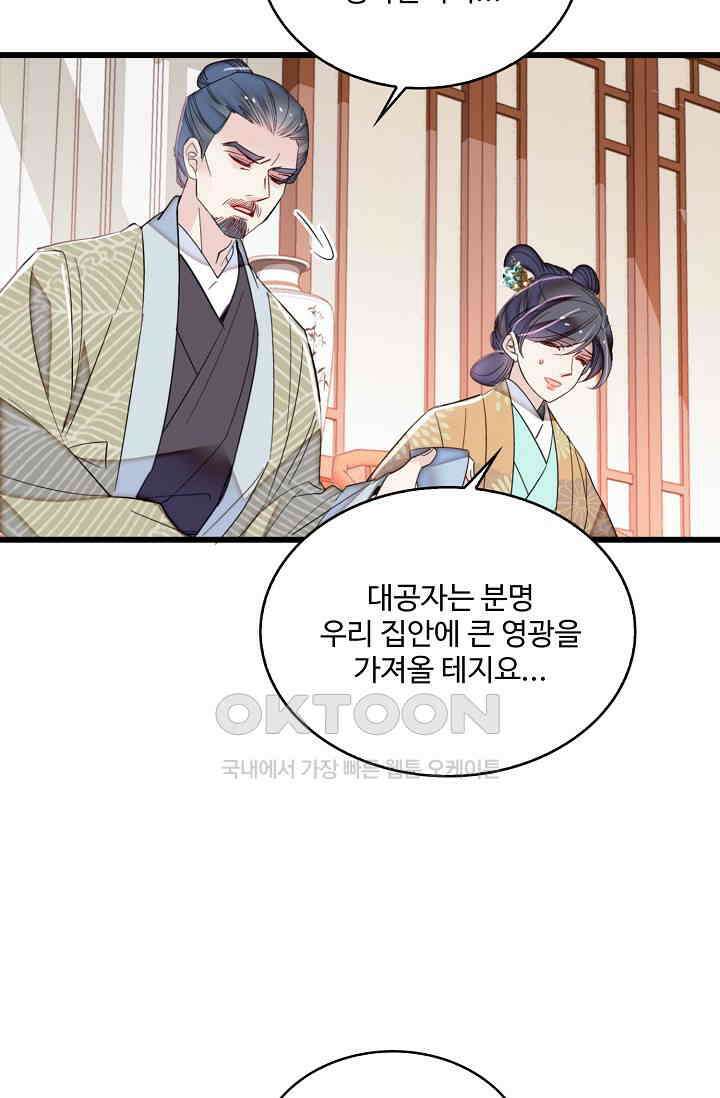 사금: 동평백부 넷째 아가씨 406화 6