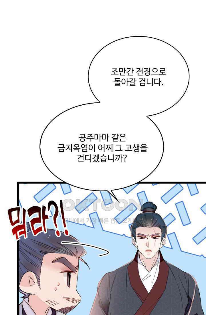 사금: 동평백부 넷째 아가씨 406화 11