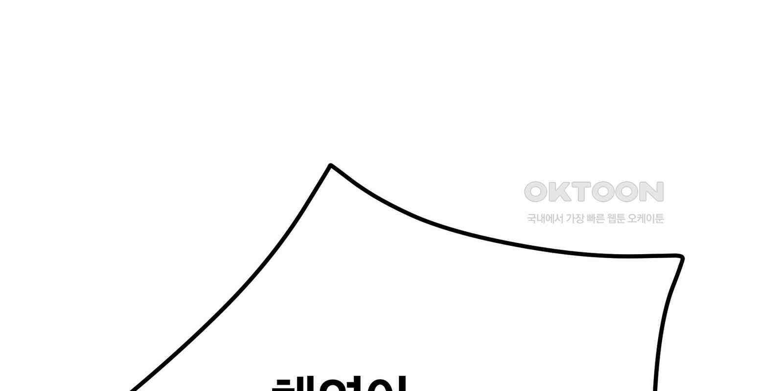 도깨비언덕에 왜 왔니? 2부 해수 90 1