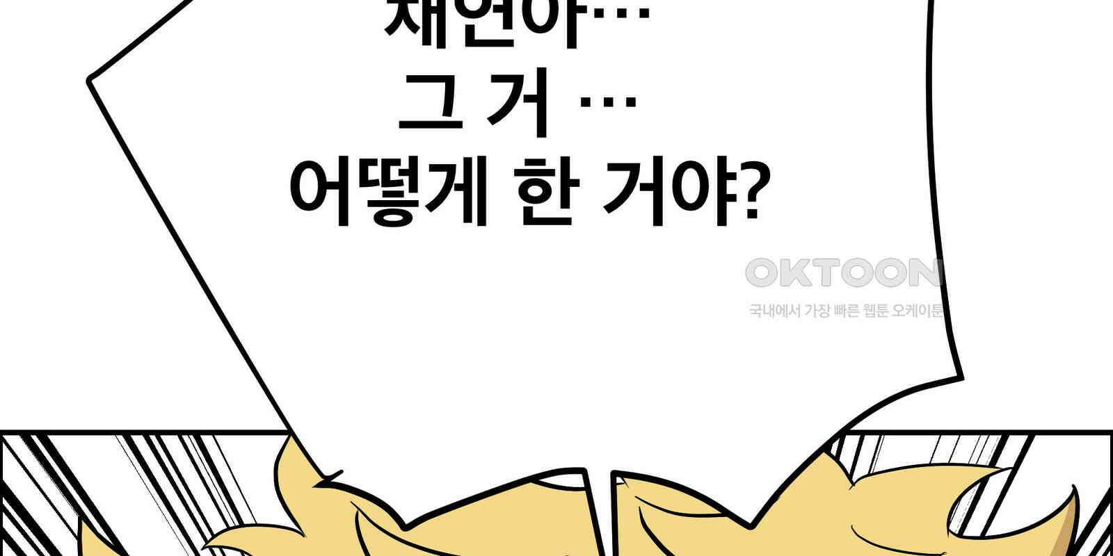도깨비언덕에 왜 왔니? 2부 해수 90 2