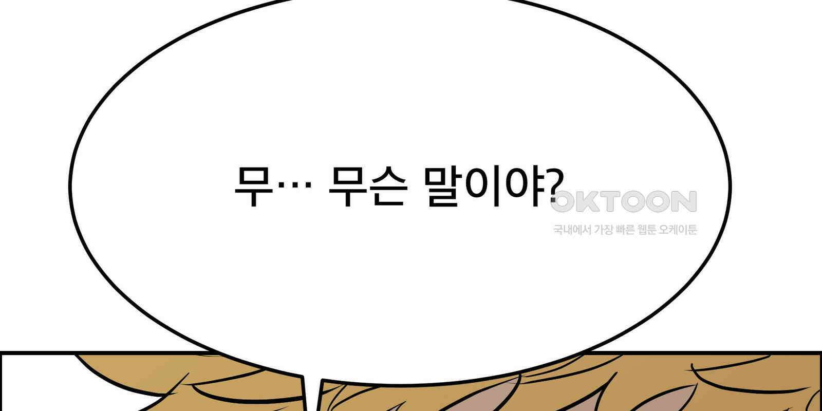 도깨비언덕에 왜 왔니? 2부 해수 90 14