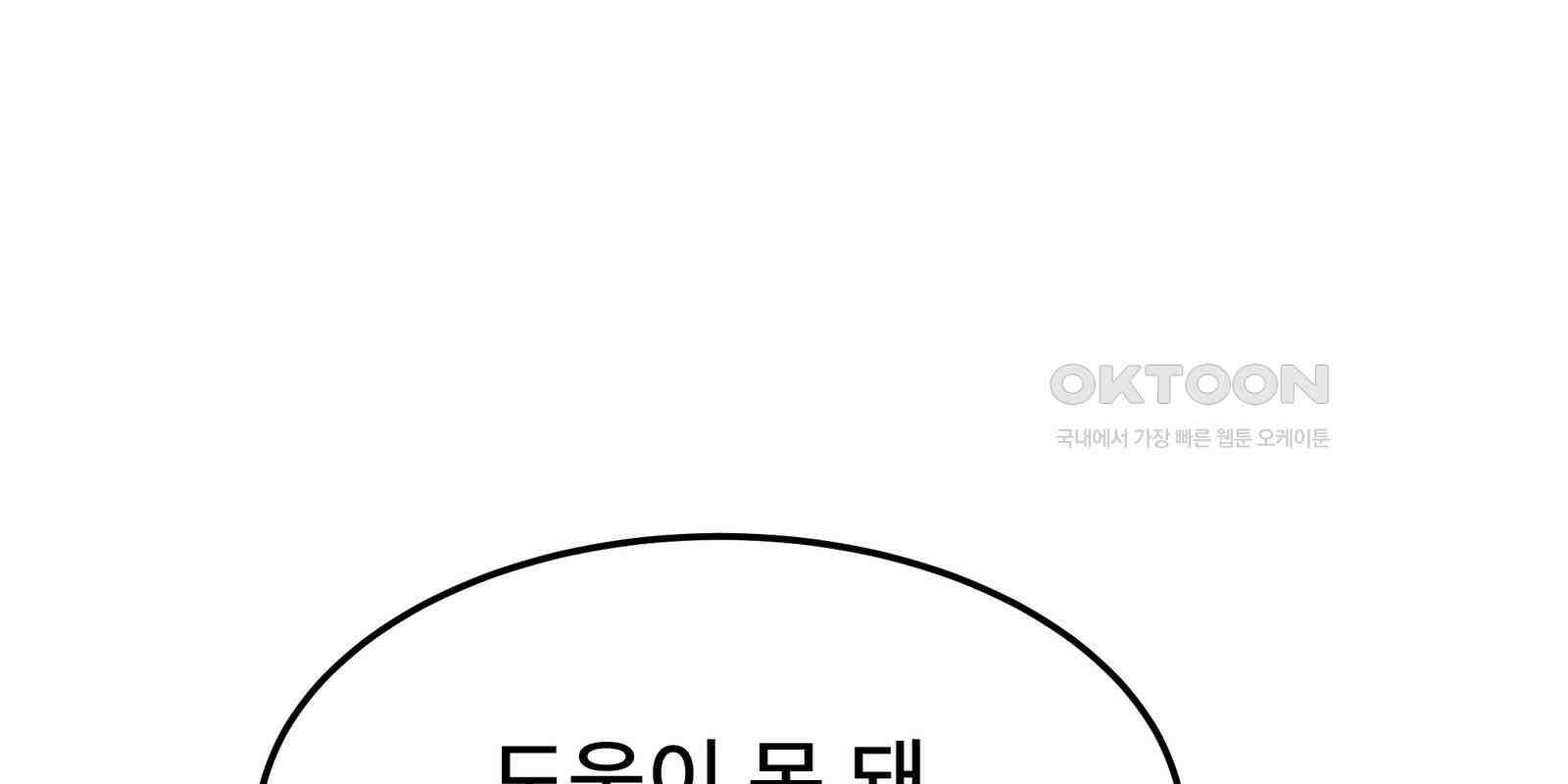 도깨비언덕에 왜 왔니? 2부 해수 90 102