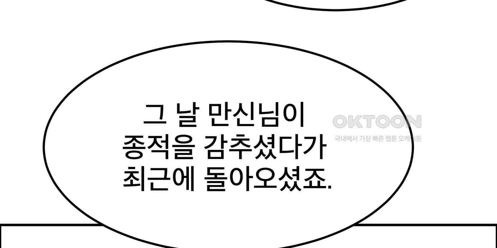 도깨비언덕에 왜 왔니? 2부 해수 90 116