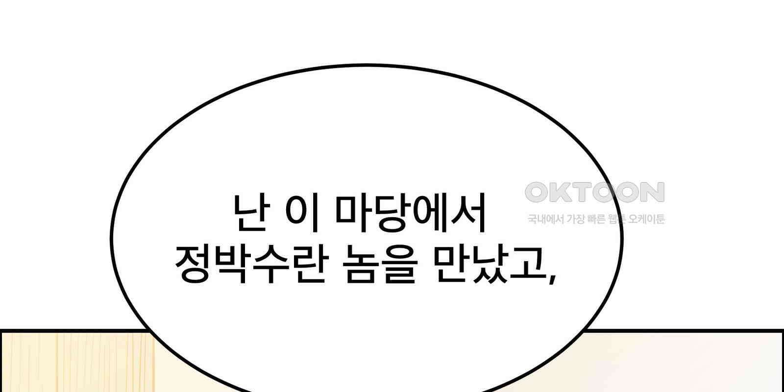 도깨비언덕에 왜 왔니? 2부 해수 90 127