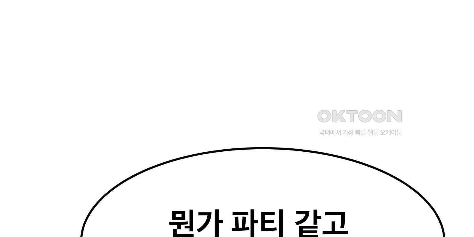 도깨비언덕에 왜 왔니? 2부 해수 90 227