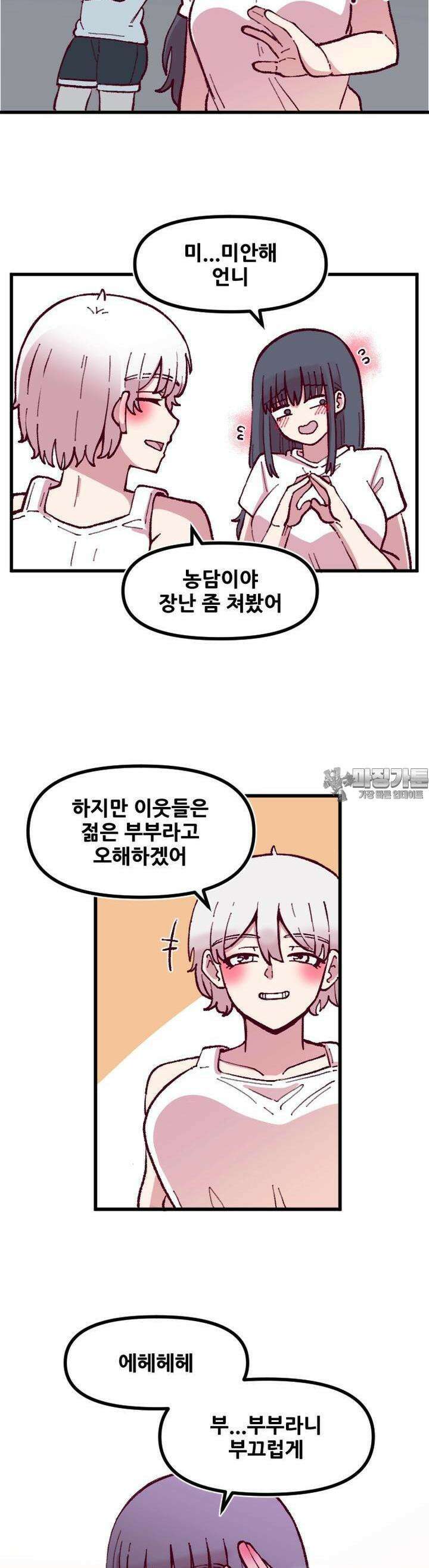 음침 거유녀 최면 48화 2