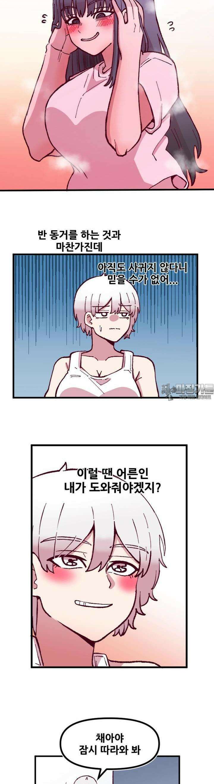 음침 거유녀 최면 48화 3