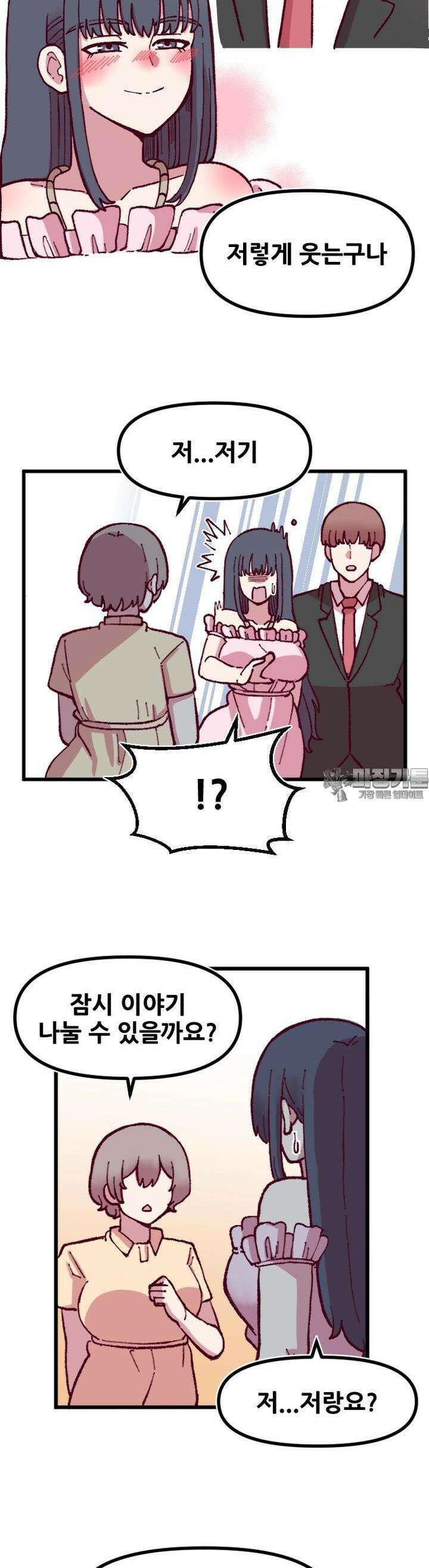 음침 거유녀 최면 52화 2