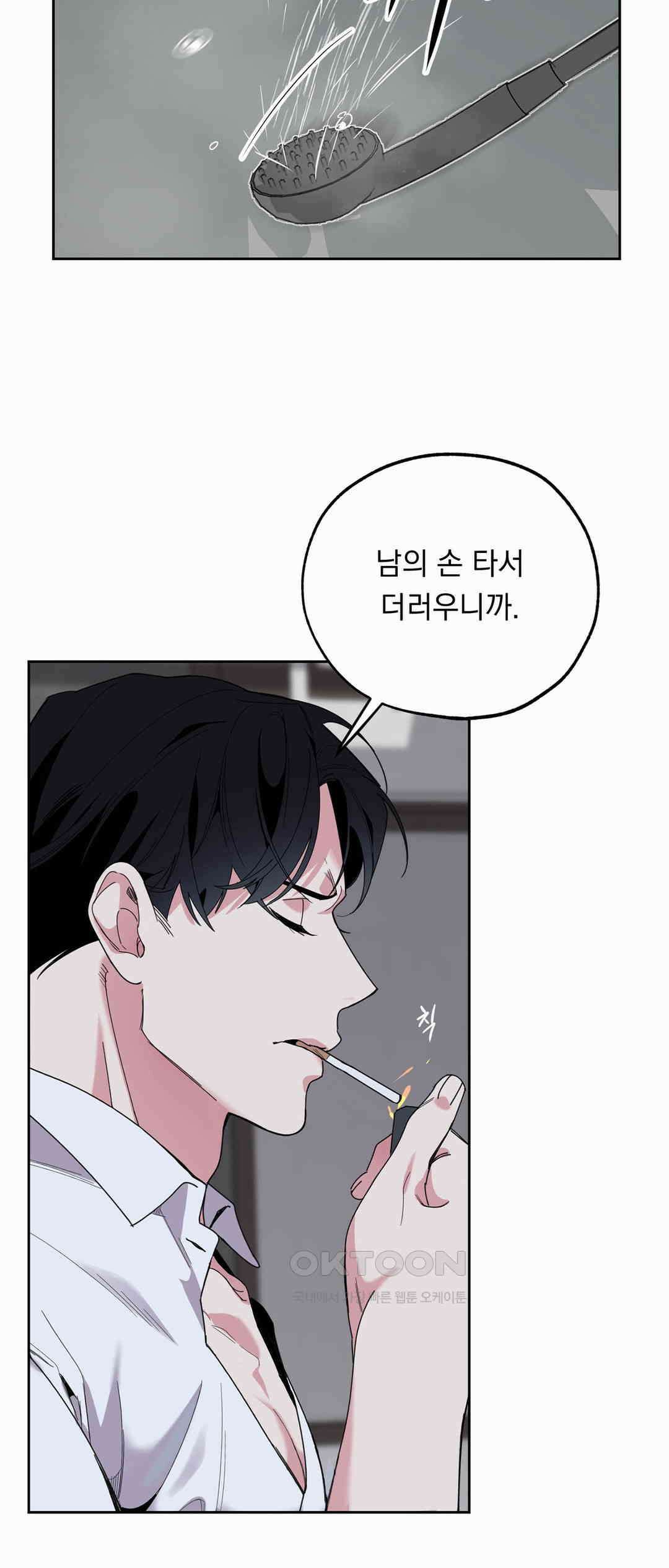 형편없는 로맨스 20화 8