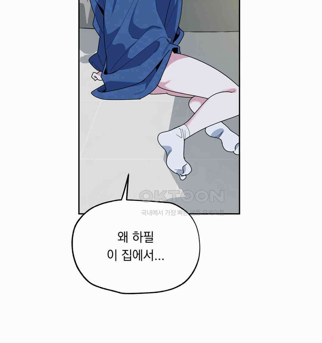형편없는 로맨스 20화 10
