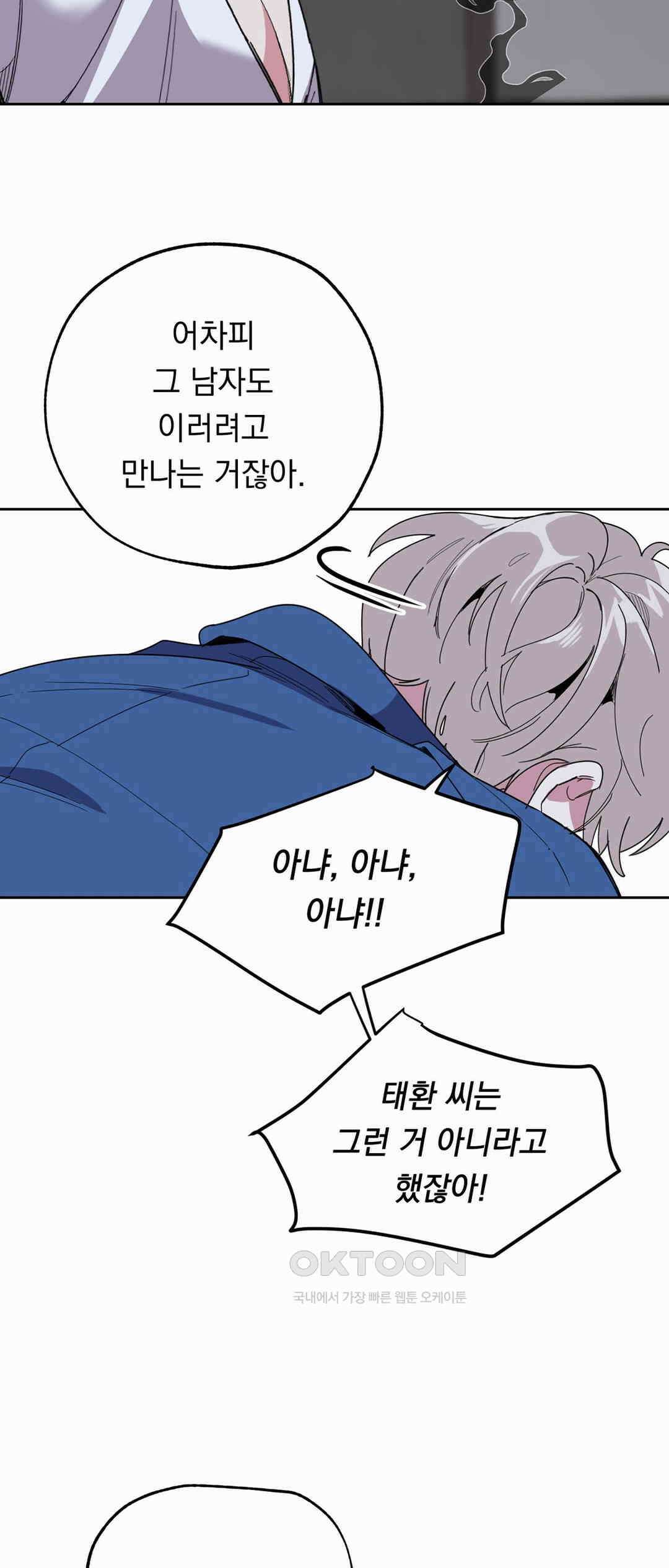 형편없는 로맨스 20화 13