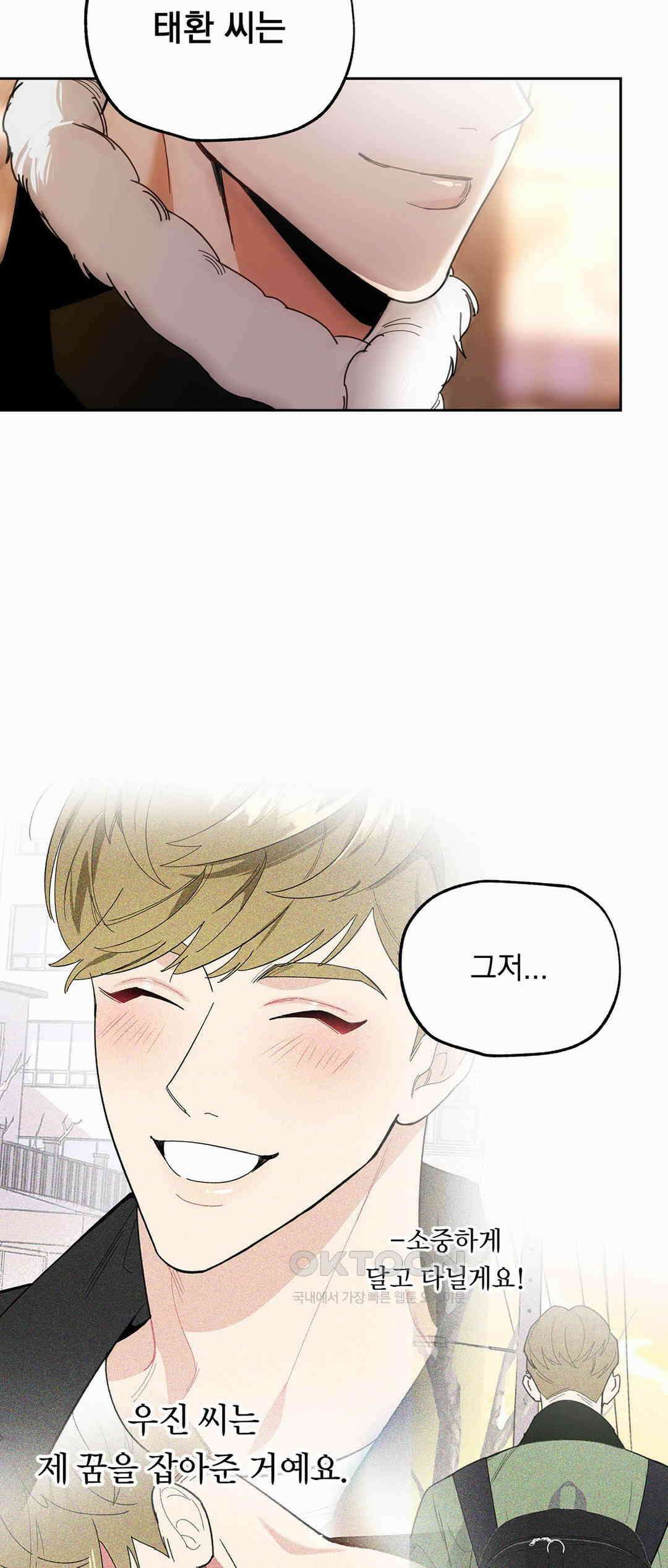 형편없는 로맨스 20화 14