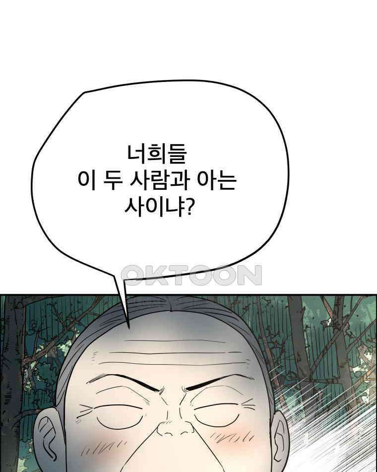 도깨비언덕에 왜 왔니? 2부 해수 101 33