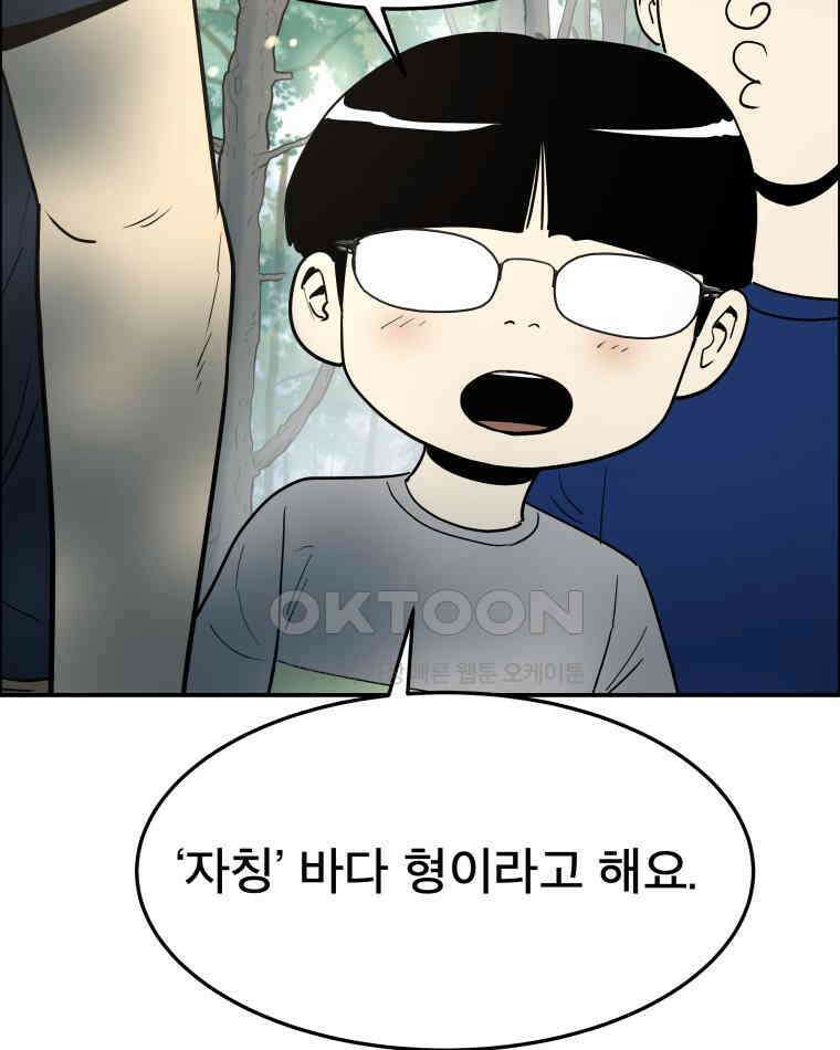 도깨비언덕에 왜 왔니? 2부 해수 101 35