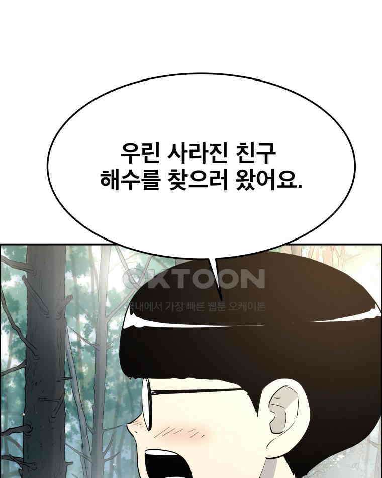 도깨비언덕에 왜 왔니? 2부 해수 101 39