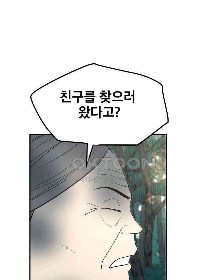 도깨비언덕에 왜 왔니? 2부 해수 101 41