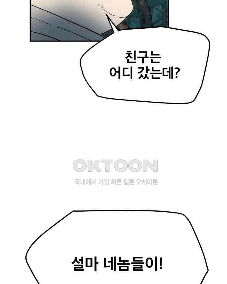 도깨비언덕에 왜 왔니? 2부 해수 101 42