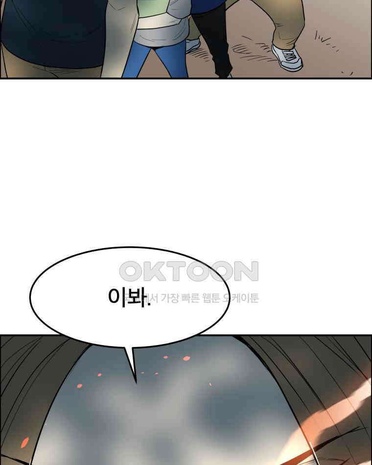도깨비언덕에 왜 왔니? 2부 해수 101 50
