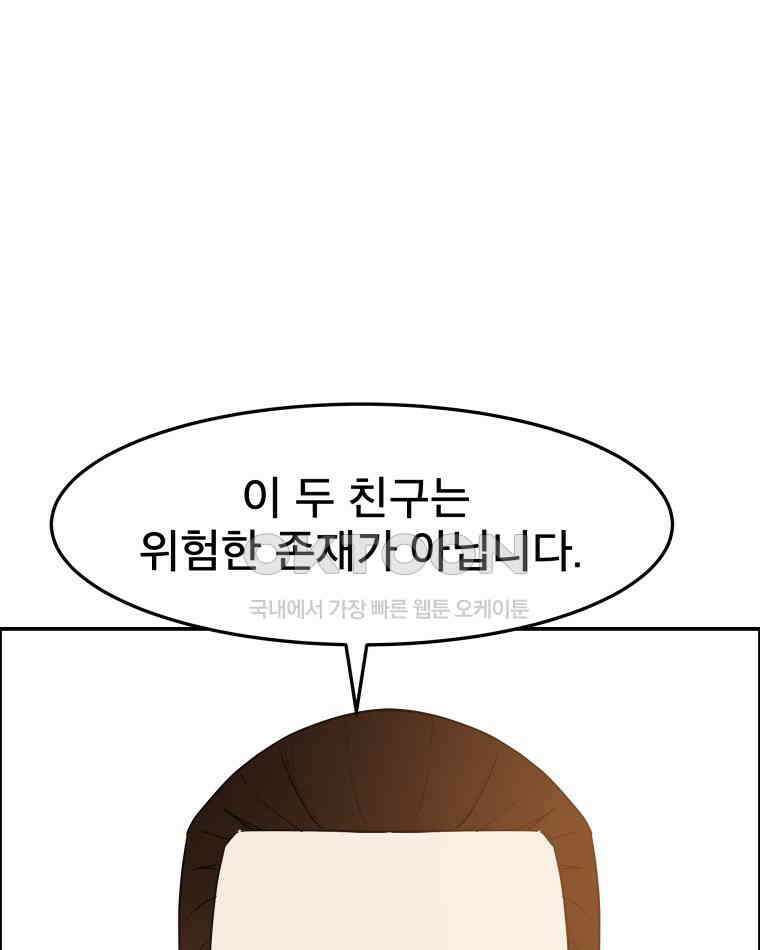 도깨비언덕에 왜 왔니? 2부 해수 101 57