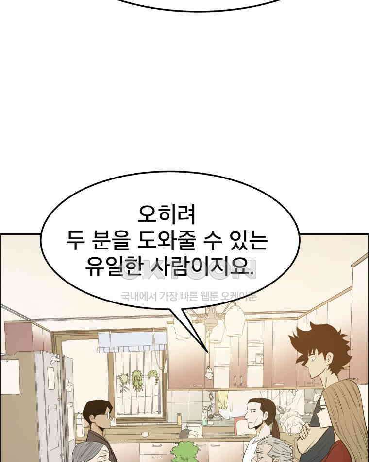 도깨비언덕에 왜 왔니? 2부 해수 101 59