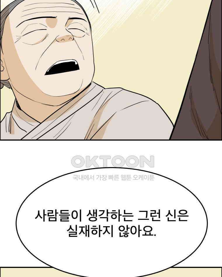 도깨비언덕에 왜 왔니? 2부 해수 101 87