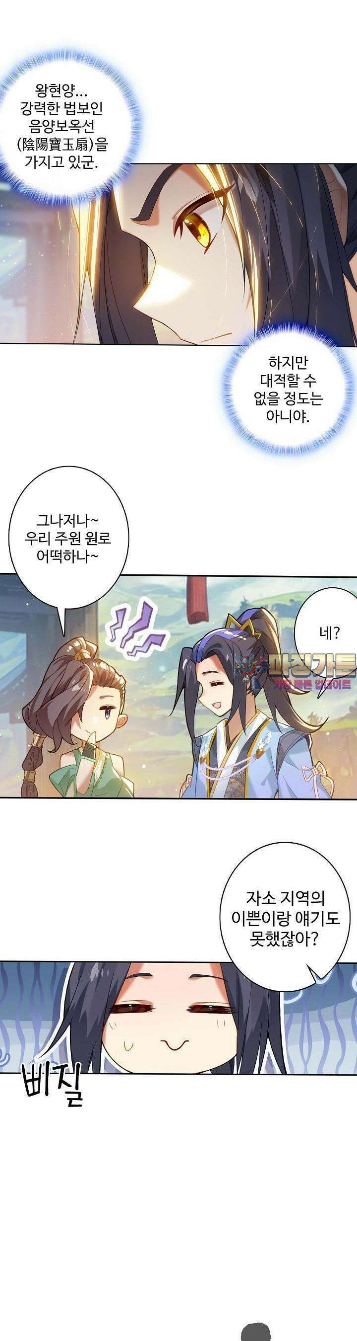 원존: 용의 비상 485화 1