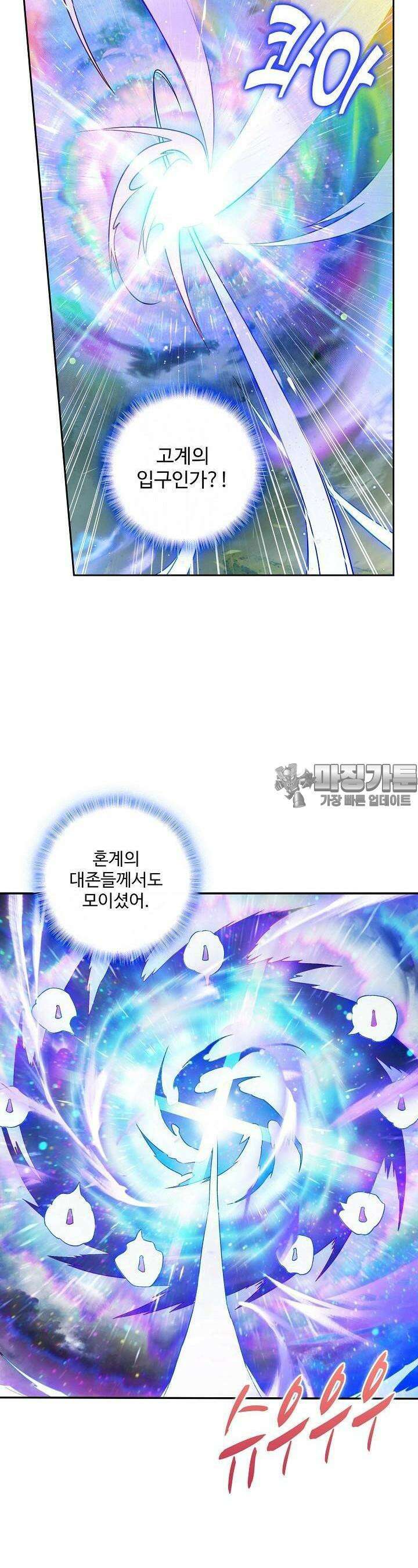 원존: 용의 비상 485화 4