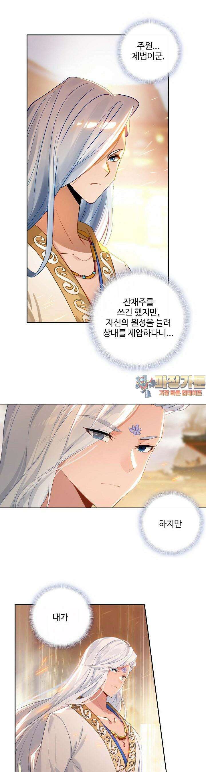원존: 용의 비상 491화 1