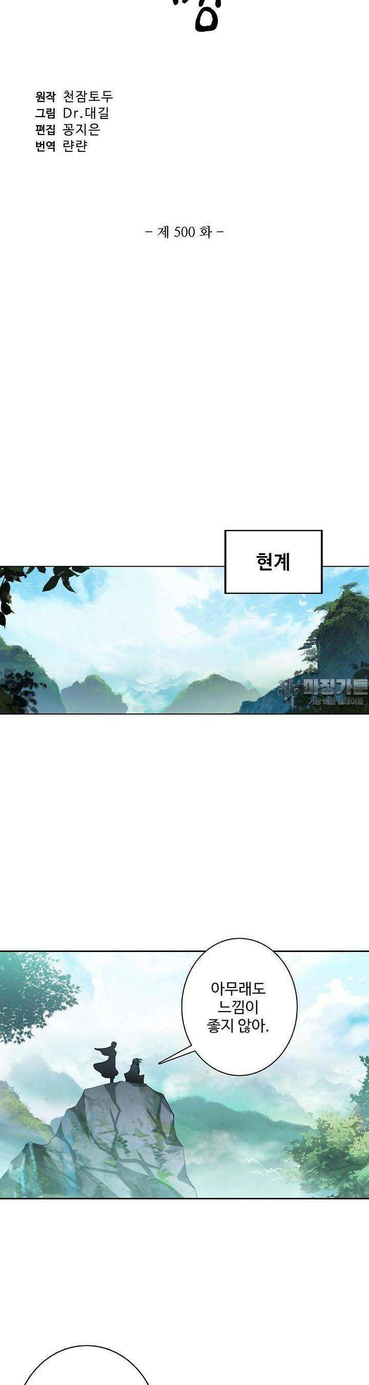 원존: 용의 비상 500화 3