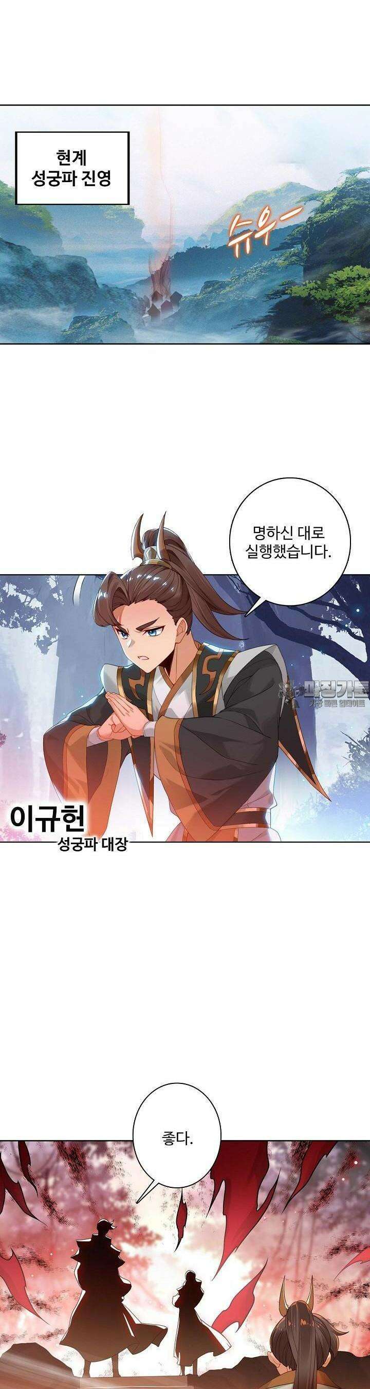 원존: 용의 비상 500화 6