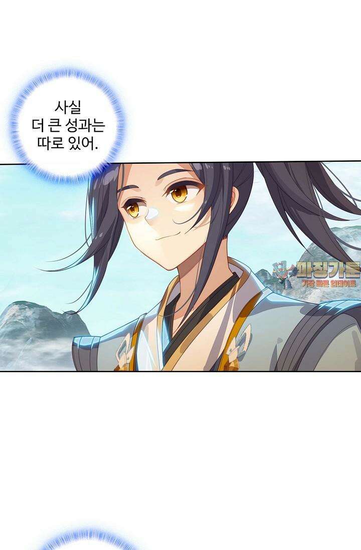 원존: 용의 비상 506화 1