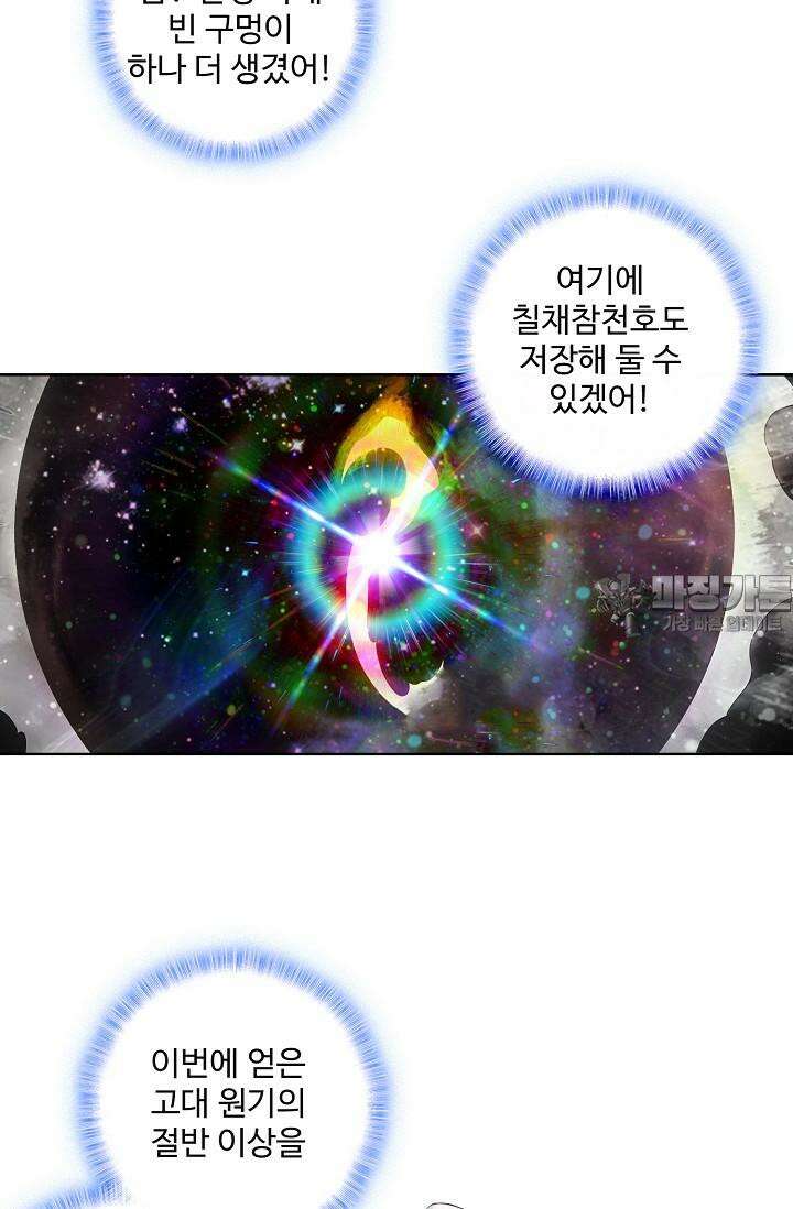 원존: 용의 비상 506화 6