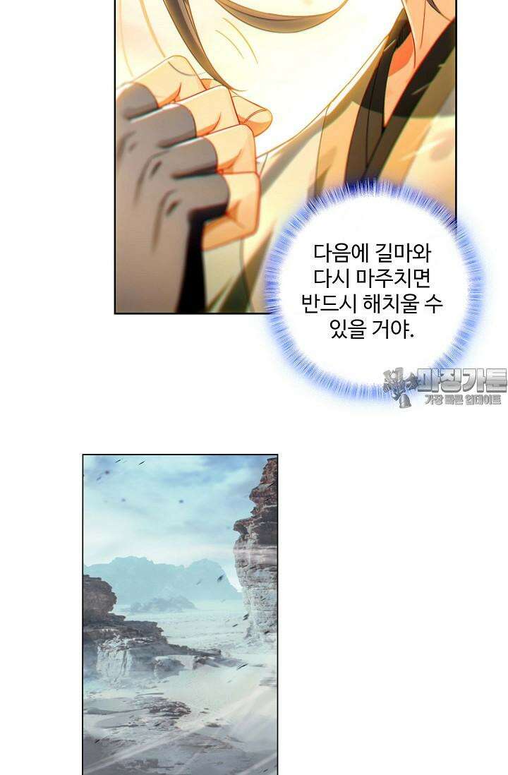 원존: 용의 비상 506화 9