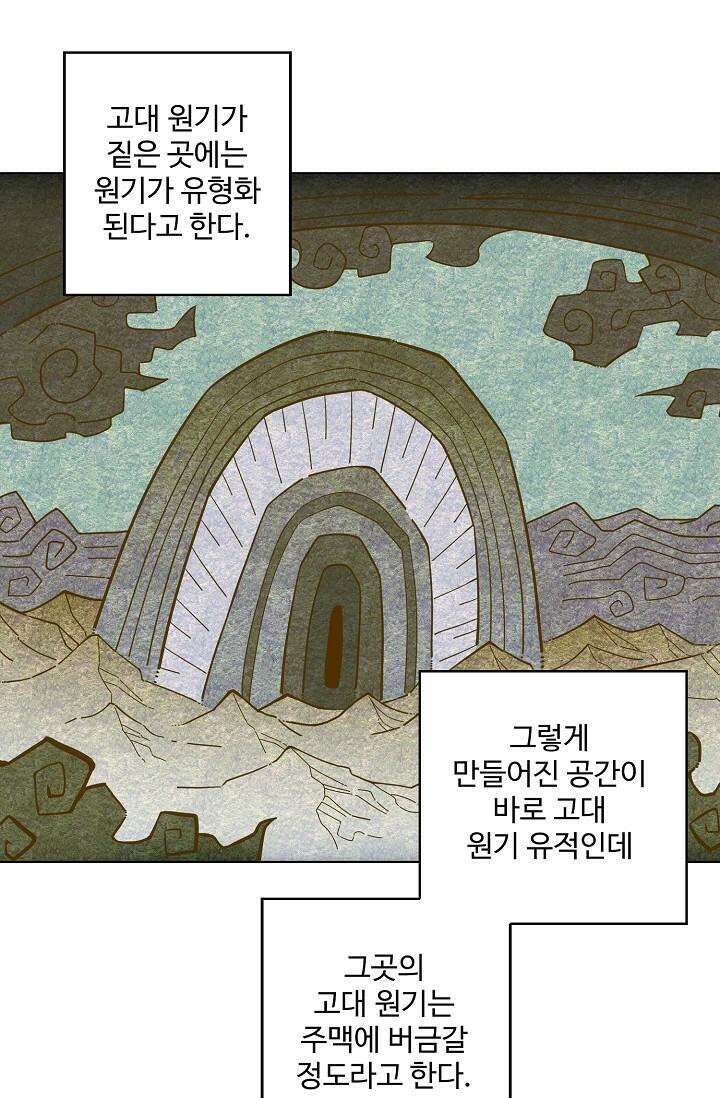 원존: 용의 비상 506화 19