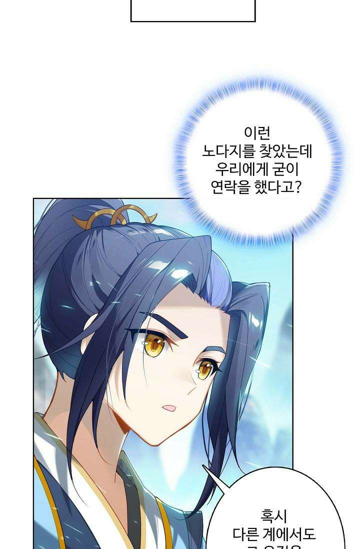 원존: 용의 비상 506화 20