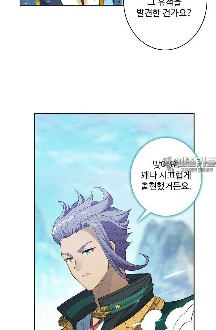 원존: 용의 비상 506화 21