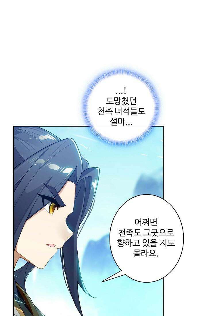원존: 용의 비상 506화 23