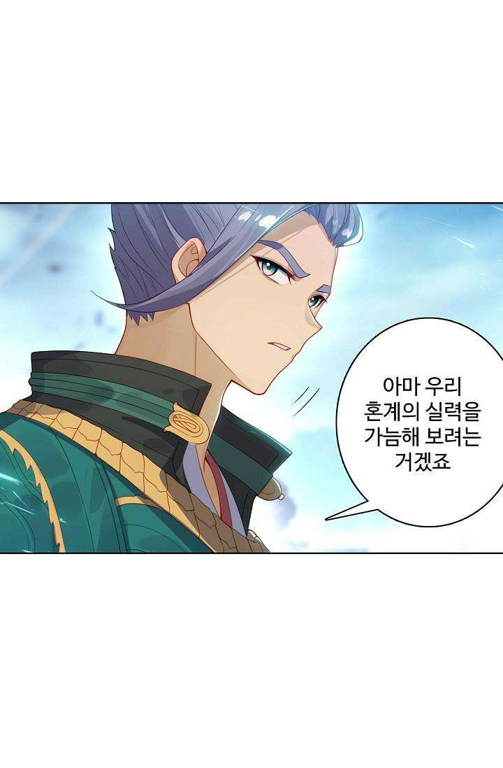 원존: 용의 비상 506화 29