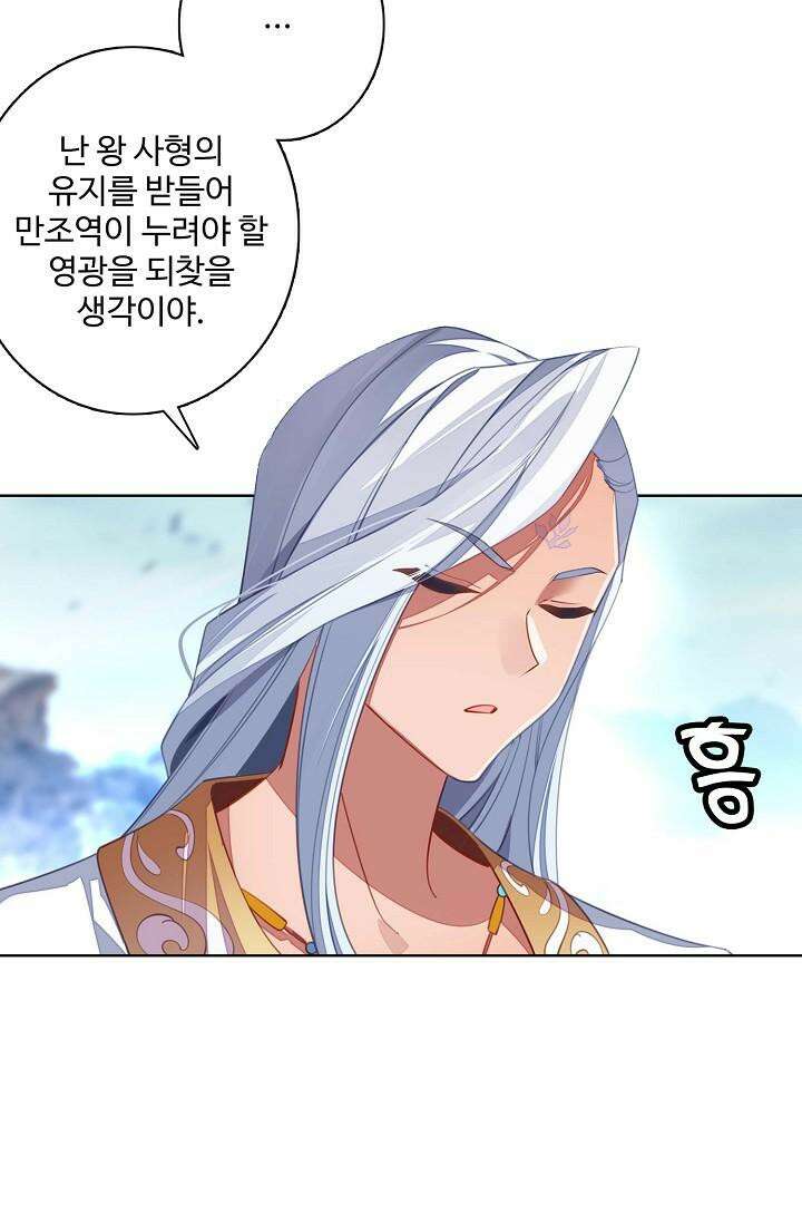 원존: 용의 비상 506화 35