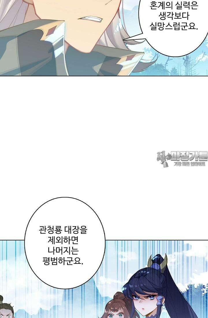 원존: 용의 비상 506화 48