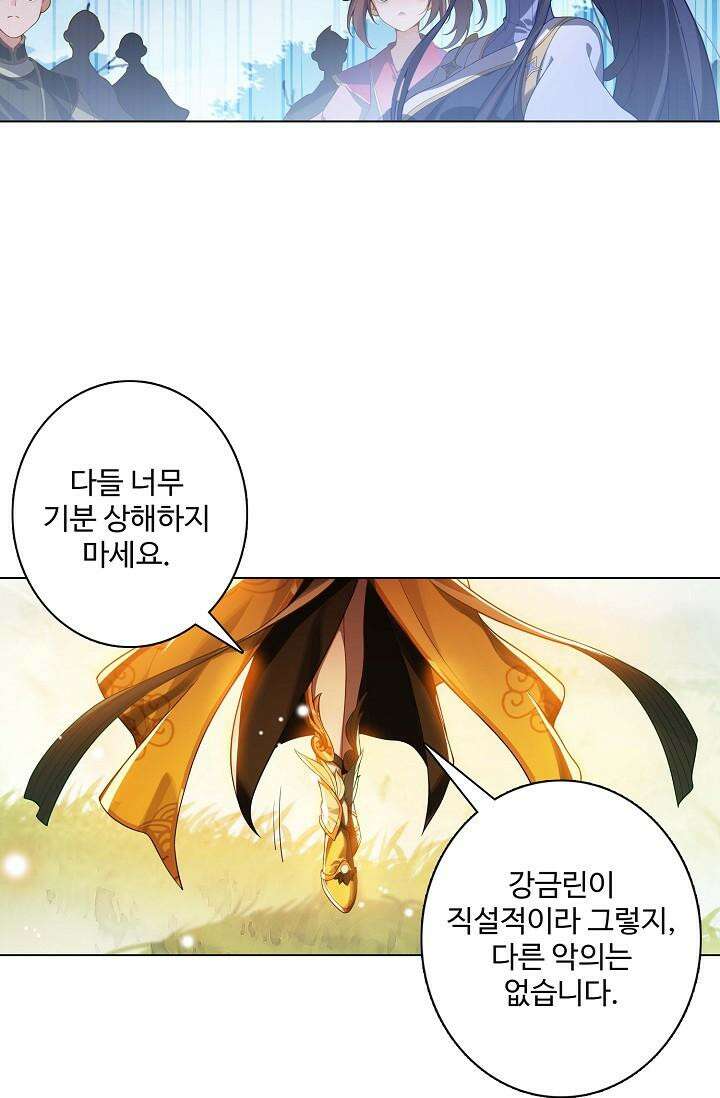 원존: 용의 비상 506화 49