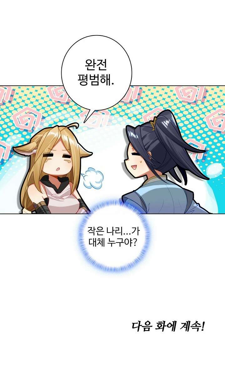 원존: 용의 비상 506화 60