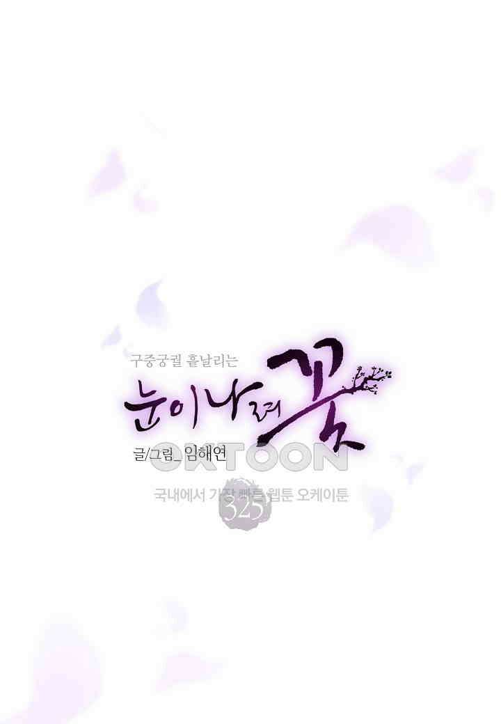 325． 눈이 나려 꽃 163화 (1) 6