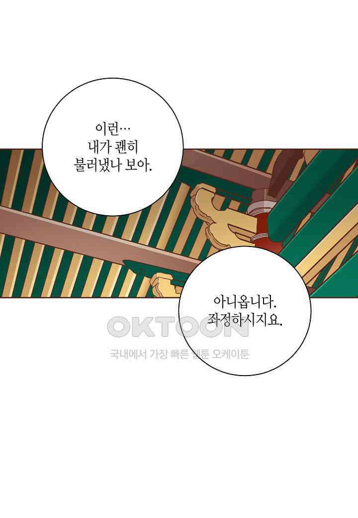 325． 눈이 나려 꽃 163화 (1) 21