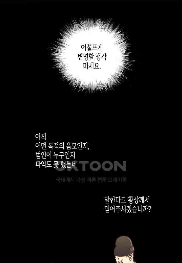 325． 눈이 나려 꽃 163화 (1) 29